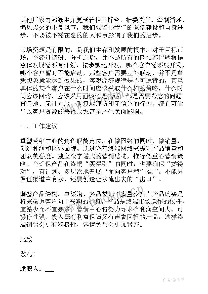 2023年月份销售总结报告 十月份销售工作总结(大全5篇)