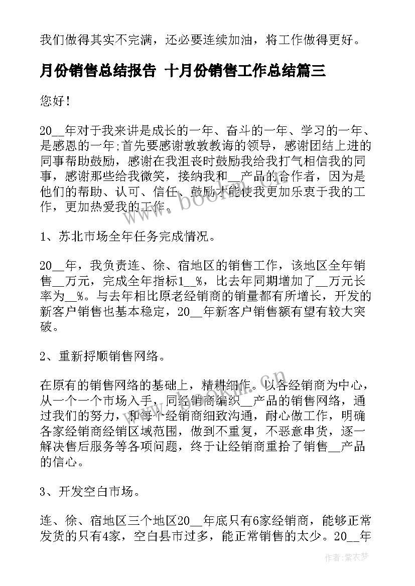 2023年月份销售总结报告 十月份销售工作总结(大全5篇)