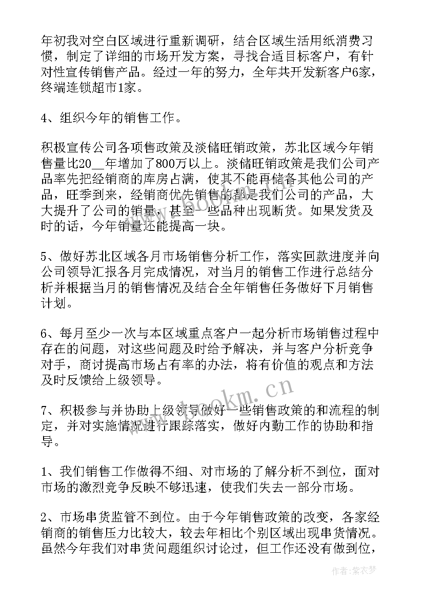 2023年月份销售总结报告 十月份销售工作总结(大全5篇)