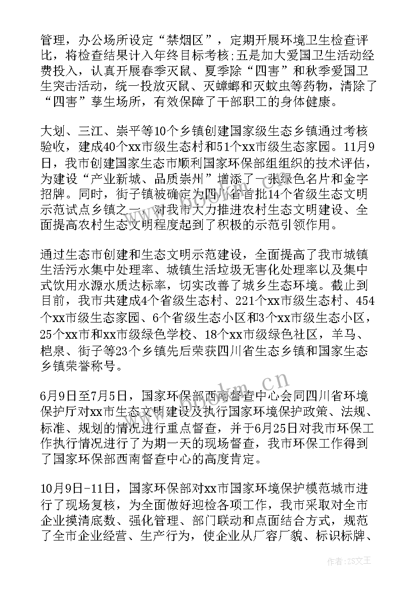 最新环境保护工作报告 环境保护信访工作总结(模板7篇)