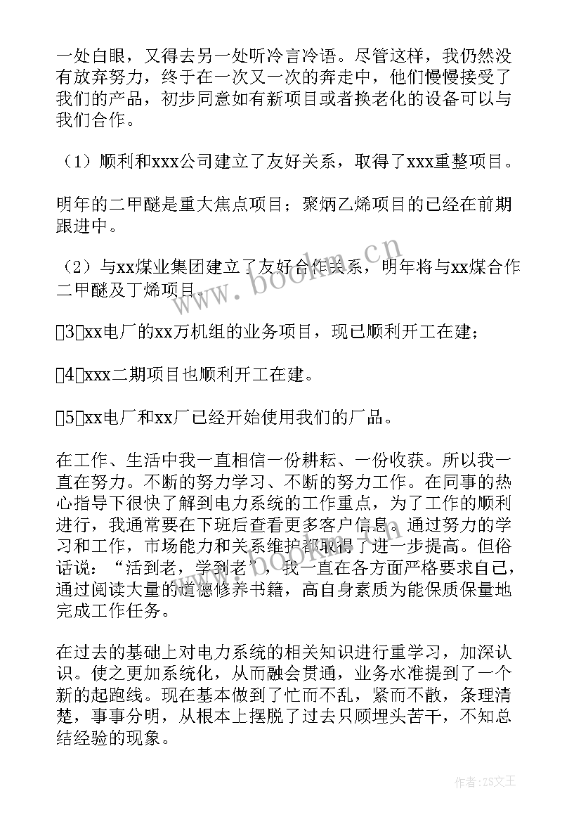 2023年电力系统年终总结(实用10篇)