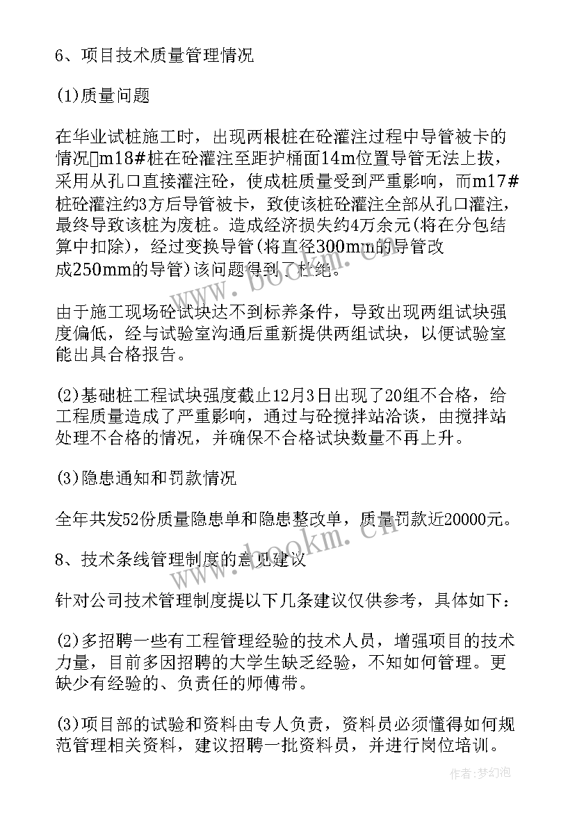 2023年煤矿技术员年度总结报告(汇总10篇)