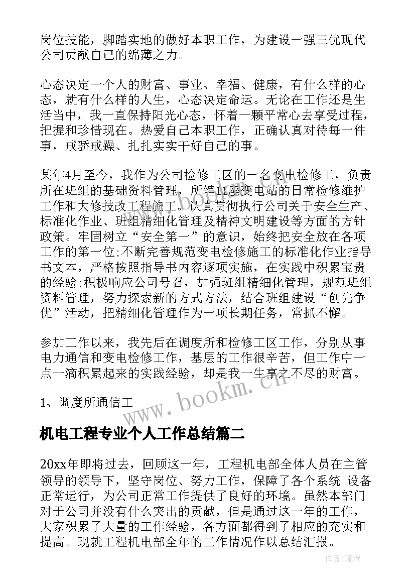 最新机电工程专业个人工作总结(汇总7篇)