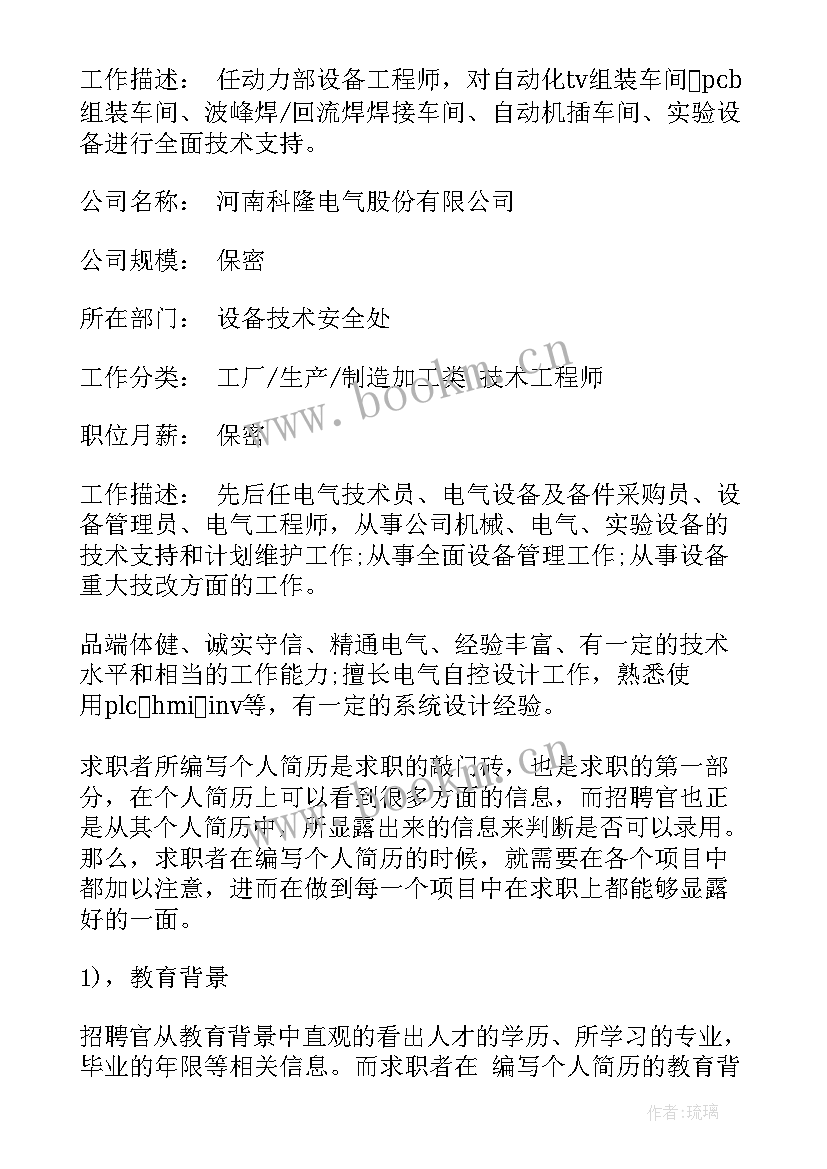 最新机电工程专业个人工作总结(汇总7篇)