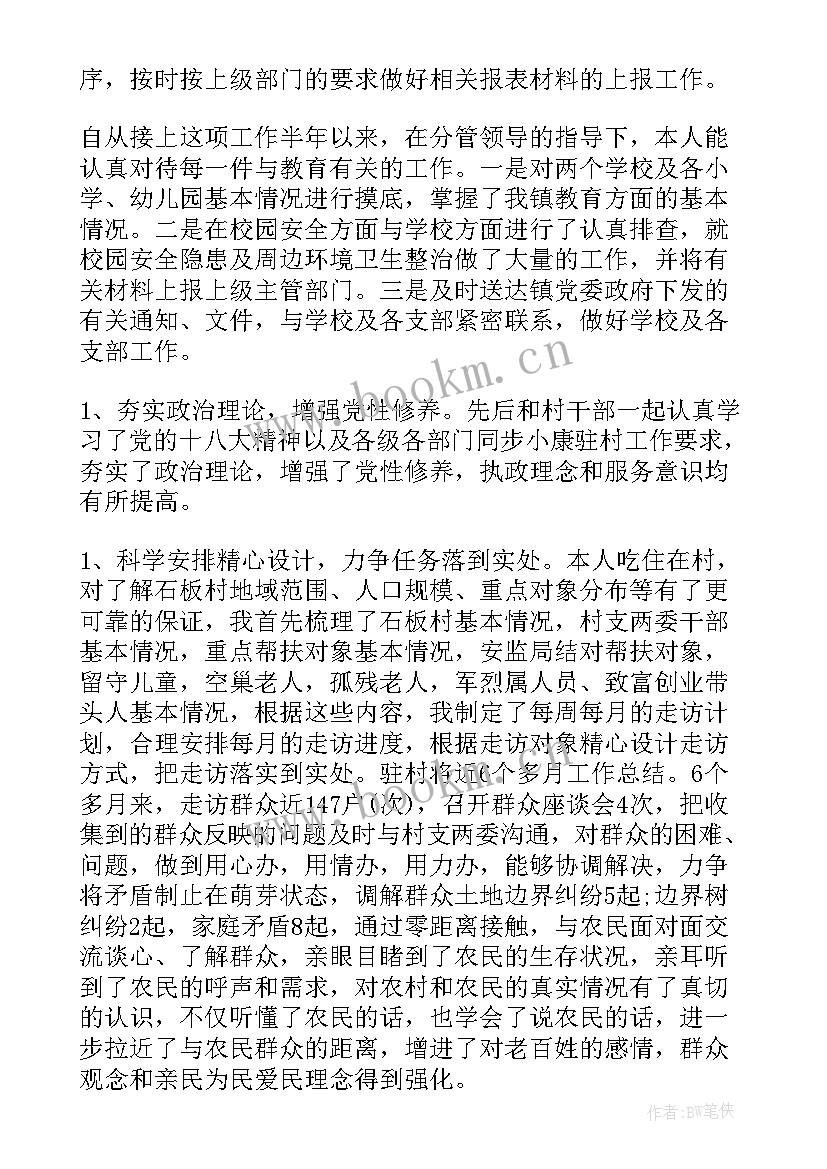 2023年包村干部工作汇报 贫困村包村干部个人工作总结(模板5篇)