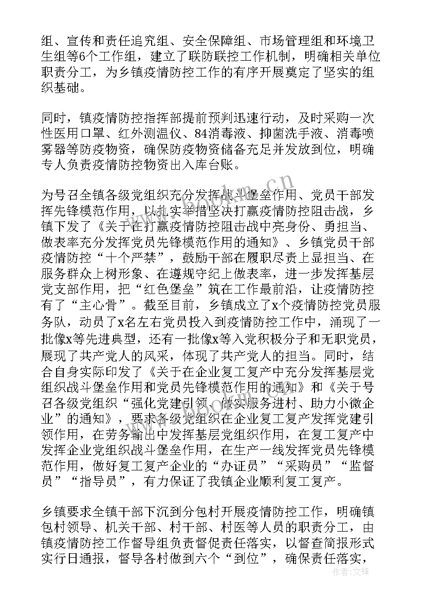 2023年消防支援疫情防控工作总结报告 防控疫情工作总结(实用8篇)