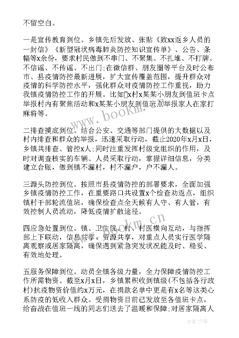 2023年消防支援疫情防控工作总结报告 防控疫情工作总结(实用8篇)