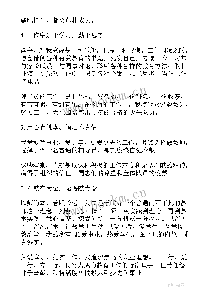 书法辅导员简介 辅导员学期工作总结字系列(汇总10篇)