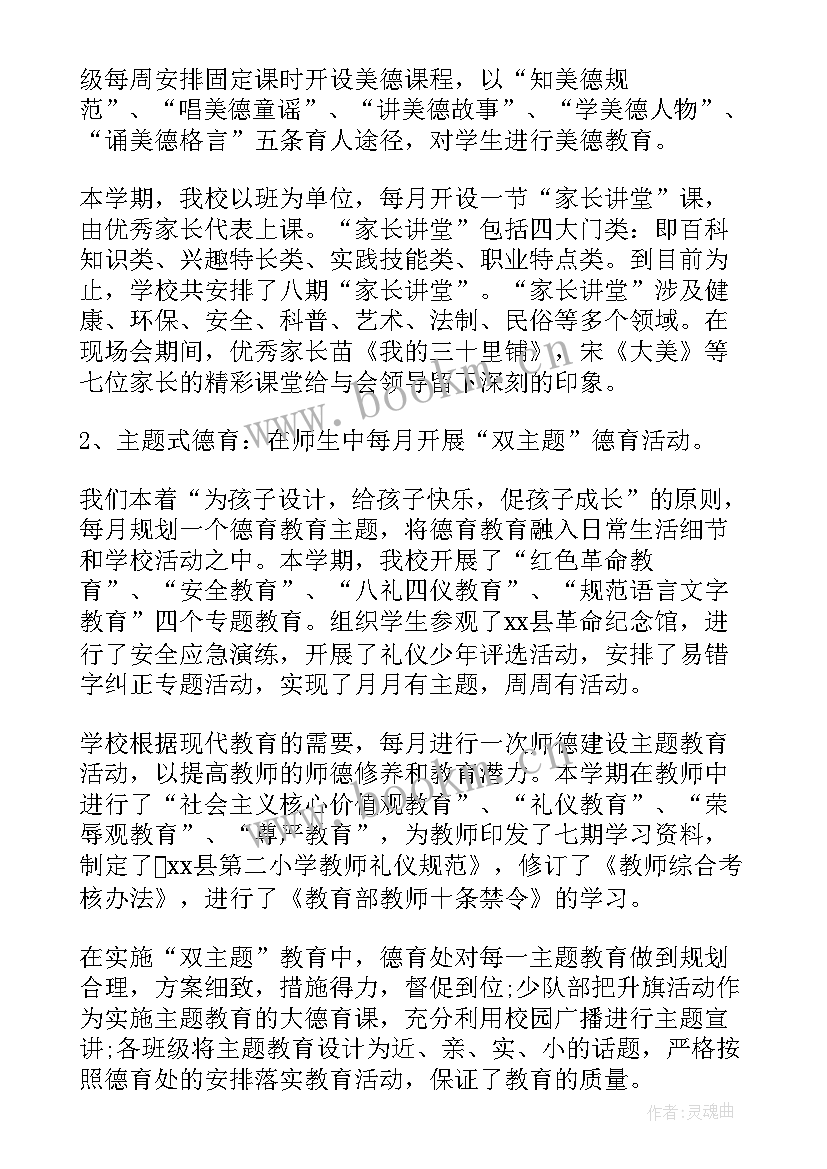 2023年小学学校普教年度工作总结汇报(汇总6篇)