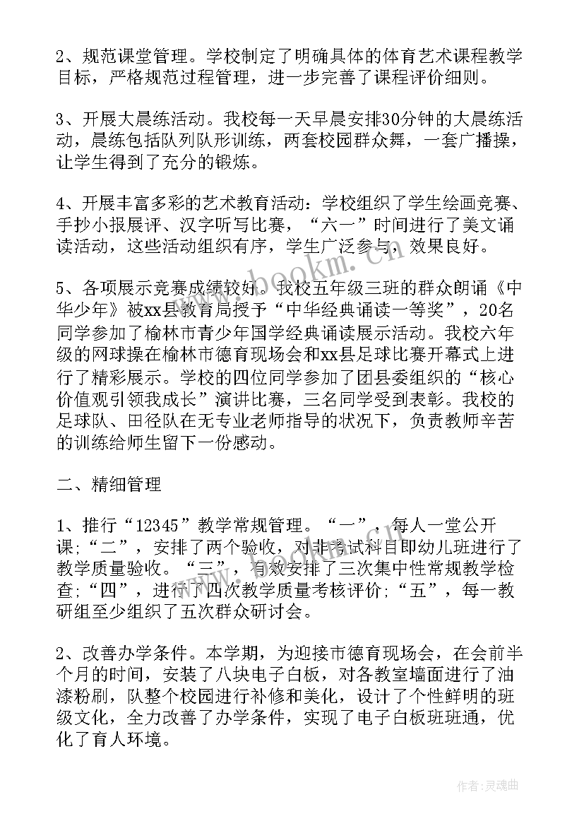 2023年小学学校普教年度工作总结汇报(汇总6篇)