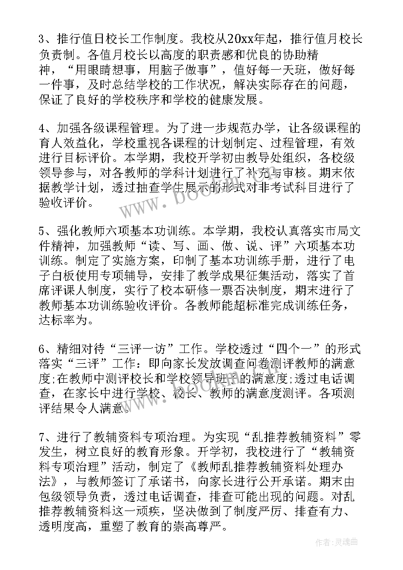 2023年小学学校普教年度工作总结汇报(汇总6篇)