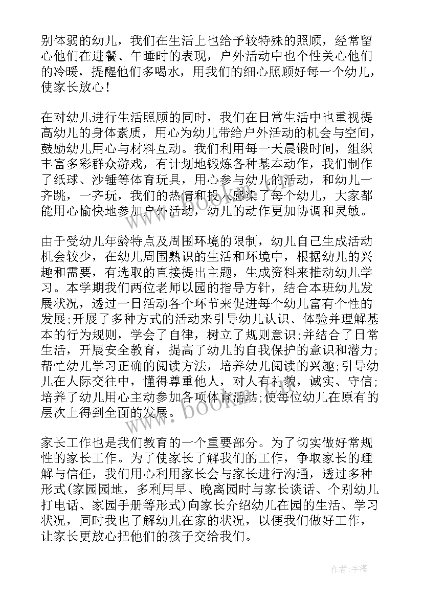 最新幼儿园教师个人工作总结中班 中班幼儿教师工作总结(大全10篇)