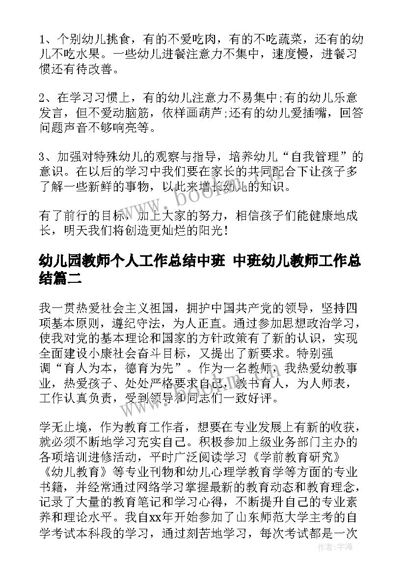 最新幼儿园教师个人工作总结中班 中班幼儿教师工作总结(大全10篇)