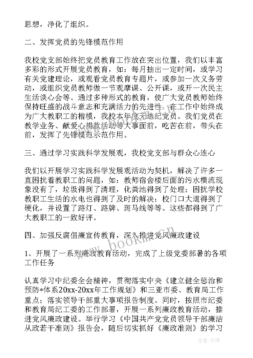 学校党建工作总结汇报 小学校党建工作总结(优质5篇)