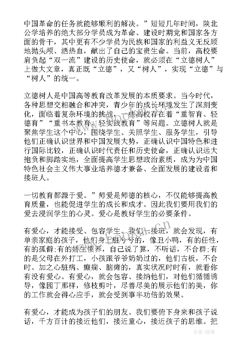 2023年立德树人培训心得 立德树人心得体会(优质7篇)