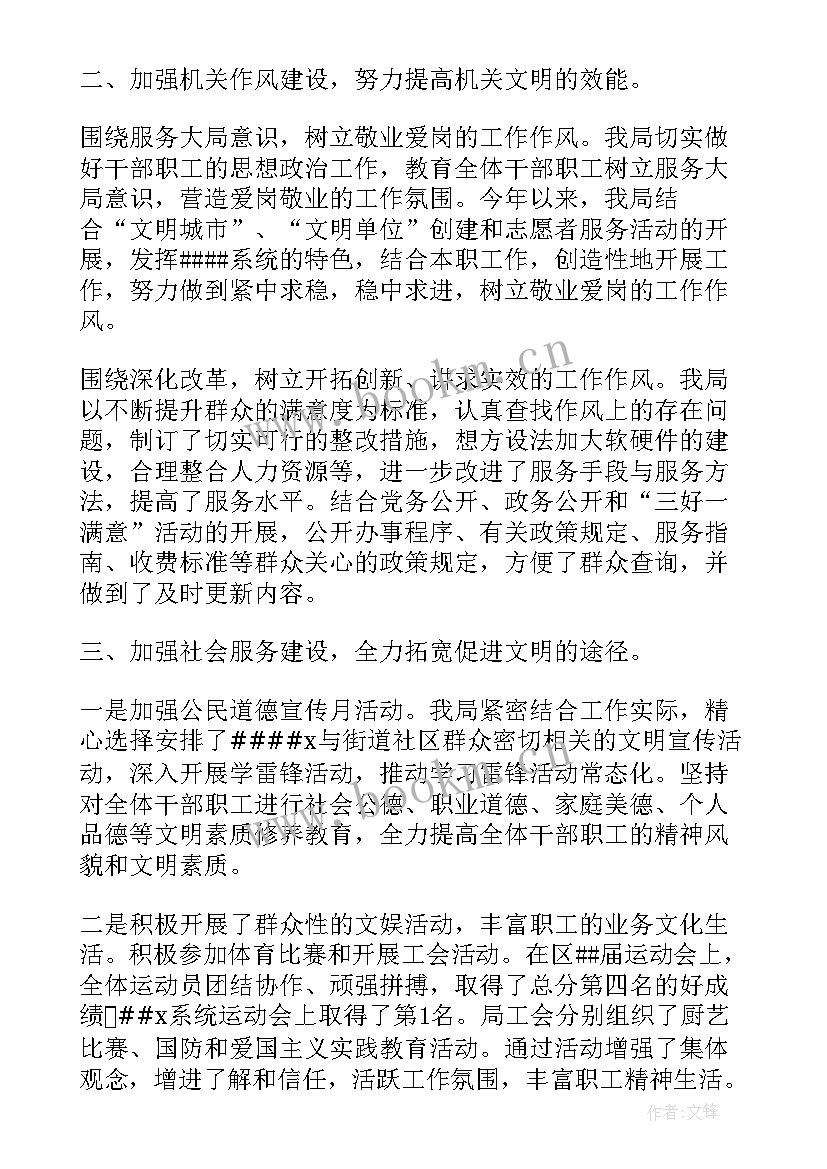 冠县文明城市创建工作总结会 创建文明城市个人工作总结(大全8篇)