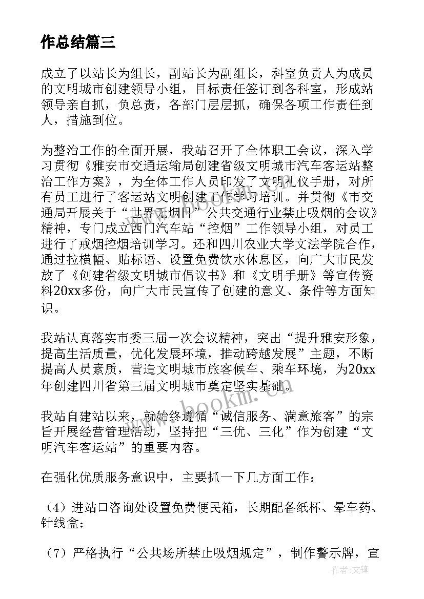 冠县文明城市创建工作总结会 创建文明城市个人工作总结(大全8篇)