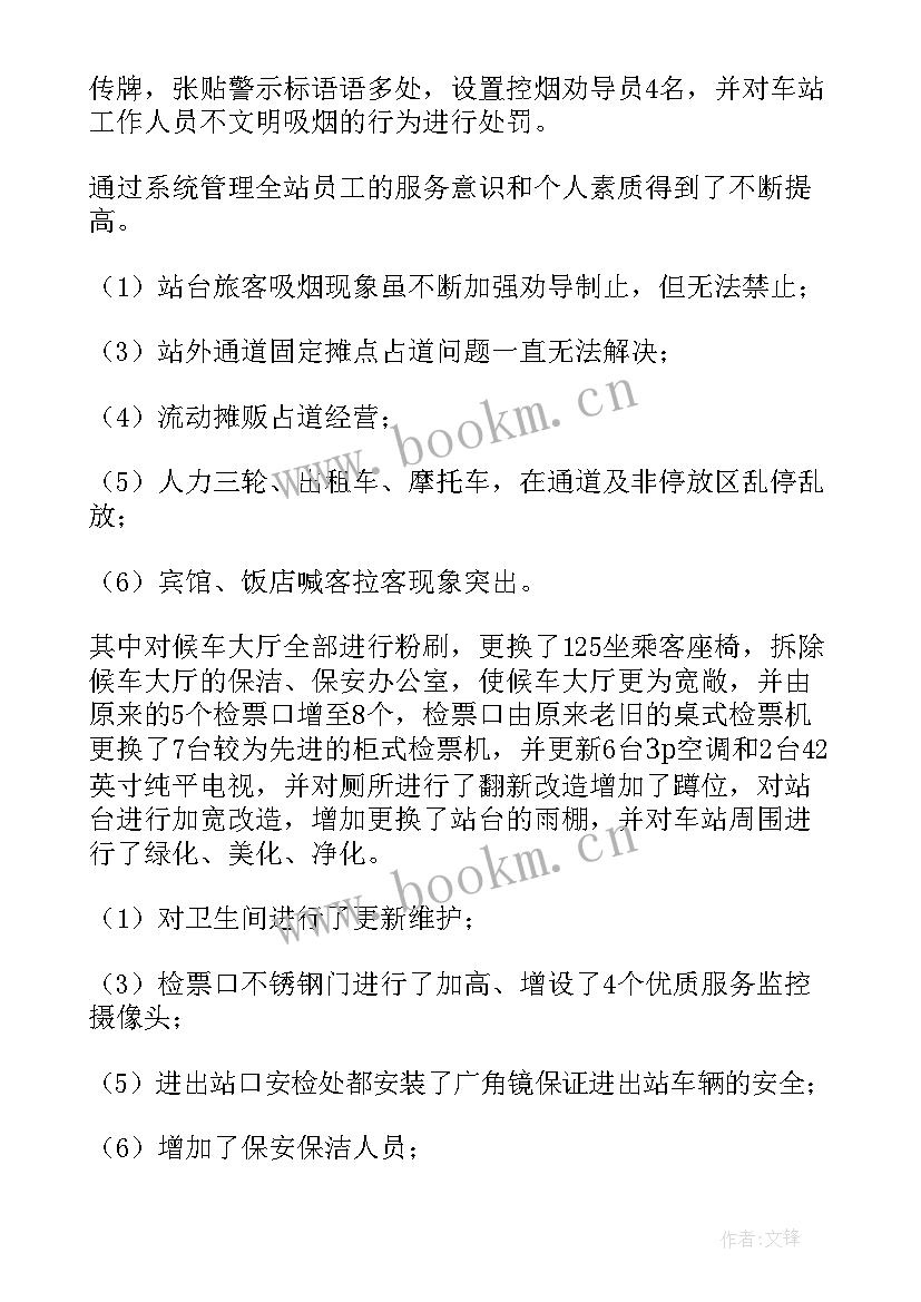 冠县文明城市创建工作总结会 创建文明城市个人工作总结(大全8篇)