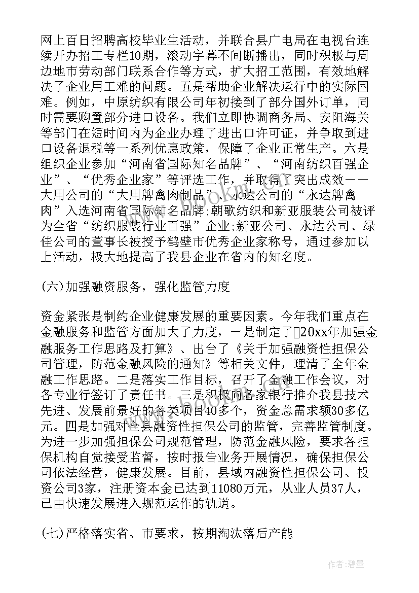 2023年流调工作方案 工信局工作总结(精选5篇)