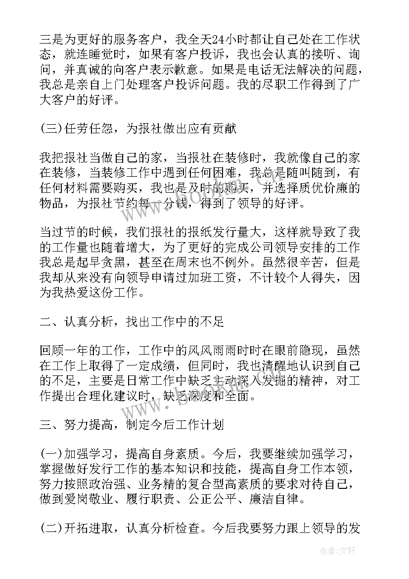 广电工作人员工作总结(精选5篇)