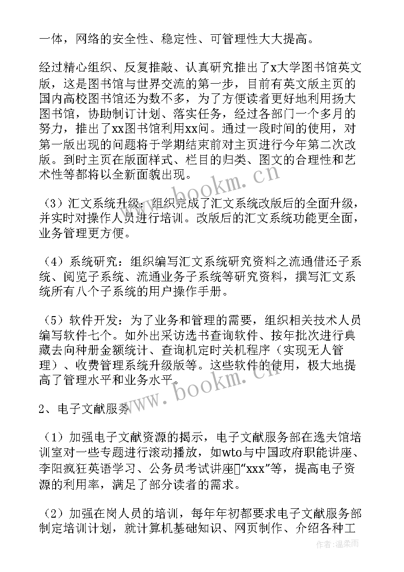 医院图书馆工作计划(优秀5篇)