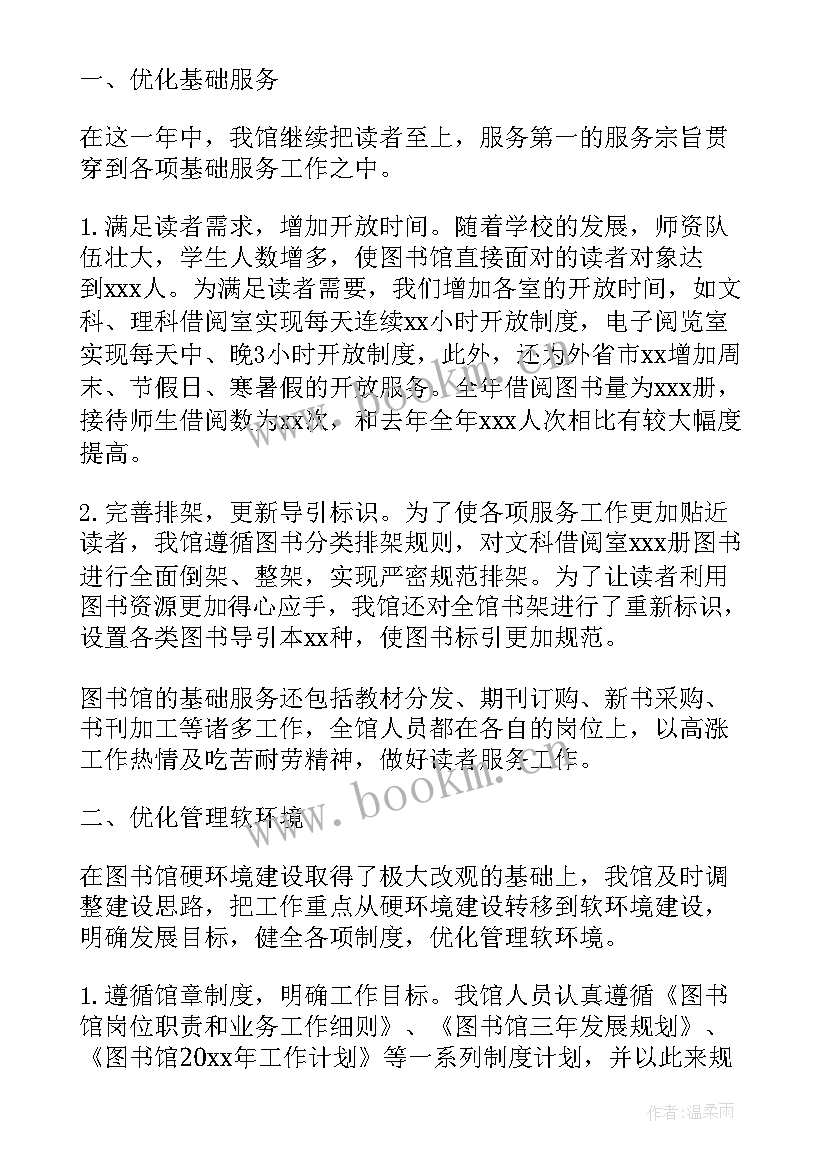 医院图书馆工作计划(优秀5篇)