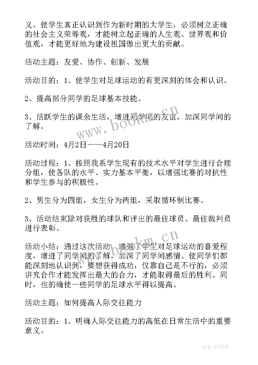 四月党建工作计划(优质7篇)