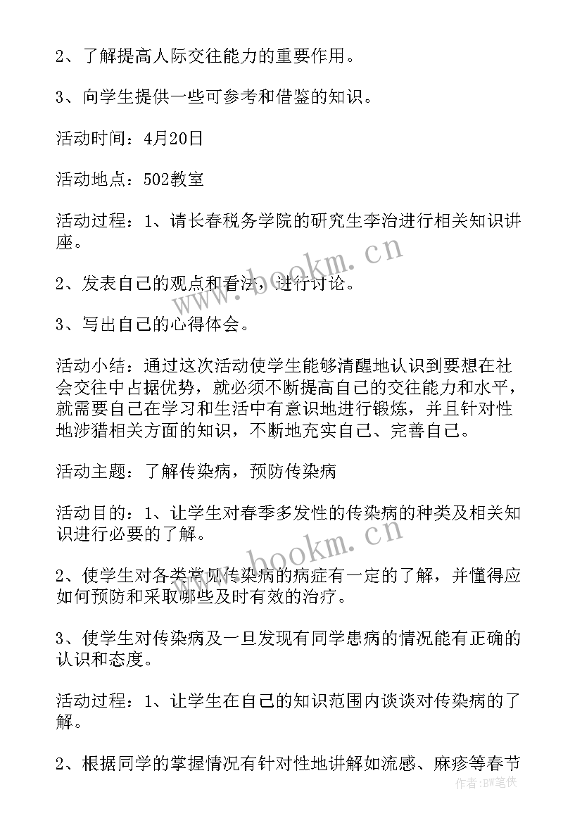 四月党建工作计划(优质7篇)