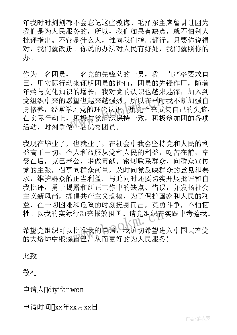 递交入党申请书总结报告(优秀5篇)