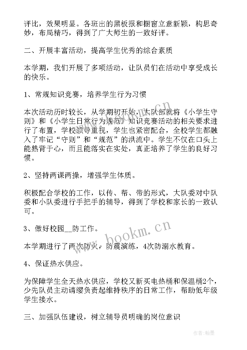 最新迎新年学校工作总结 学校工作总结(模板9篇)