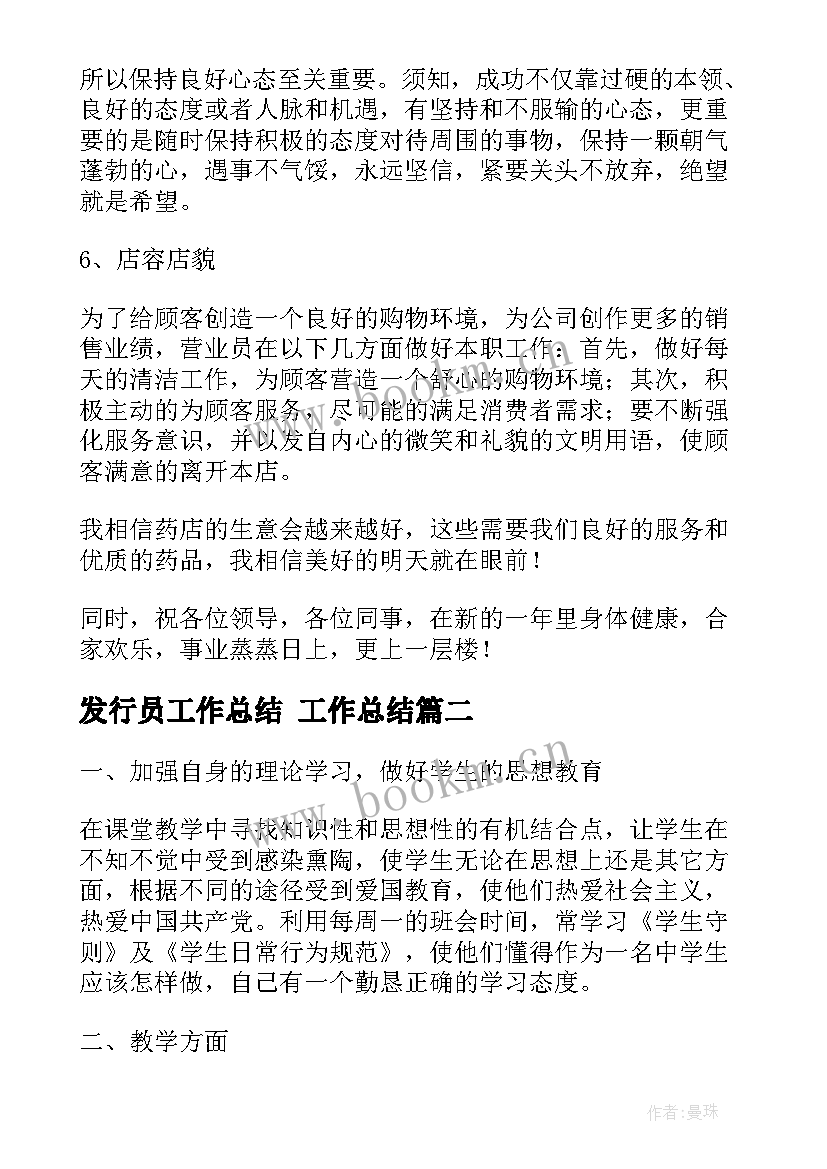 2023年发行员工作总结 工作总结(实用10篇)