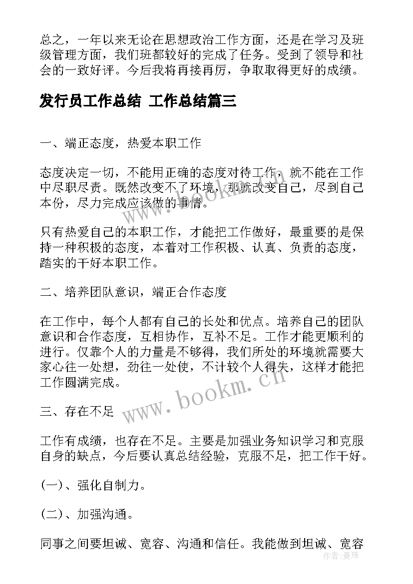 2023年发行员工作总结 工作总结(实用10篇)