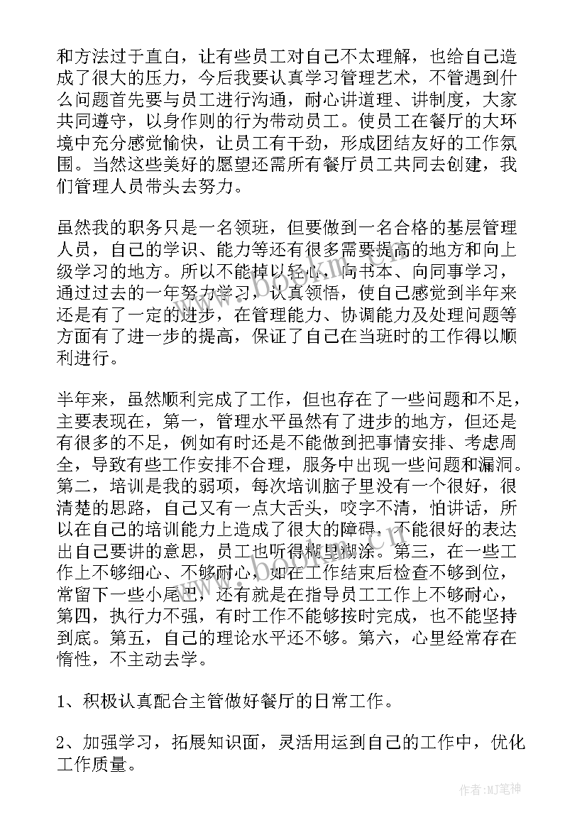 2023年烟叶技术员个人年度工作总结 餐饮管理人员工作总结(大全9篇)