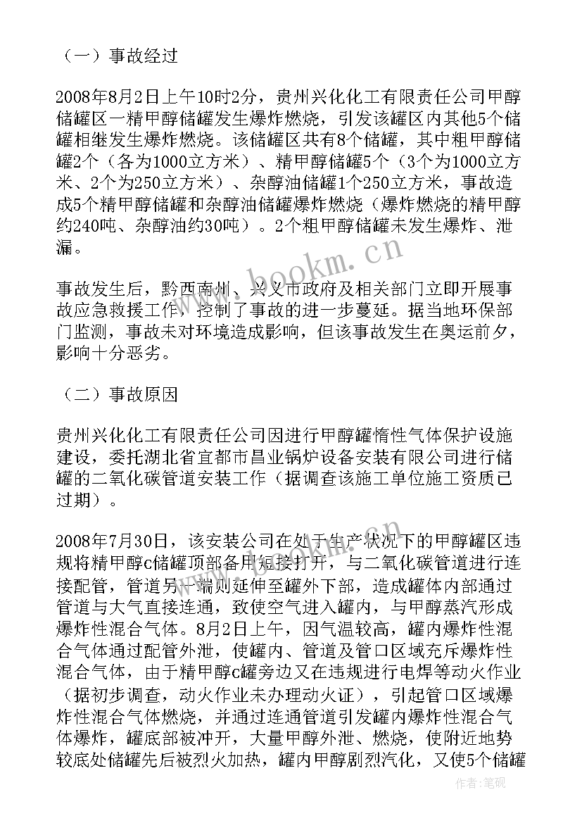 化工厂闪爆炸事故心得体会(实用5篇)