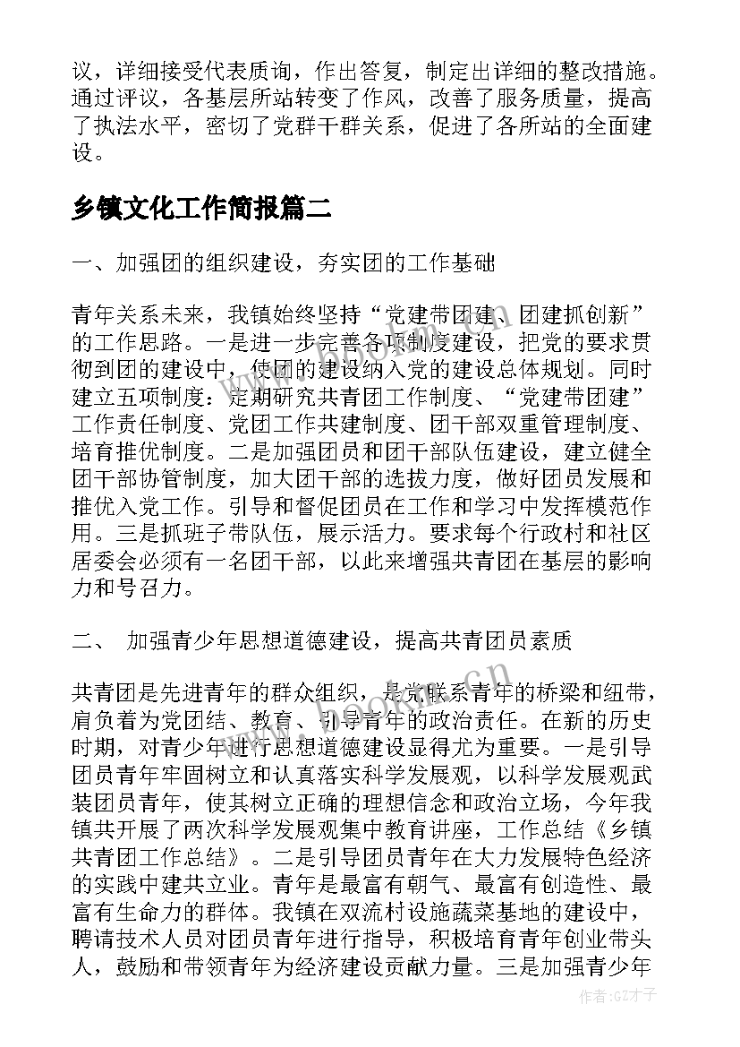 乡镇文化工作简报(精选8篇)