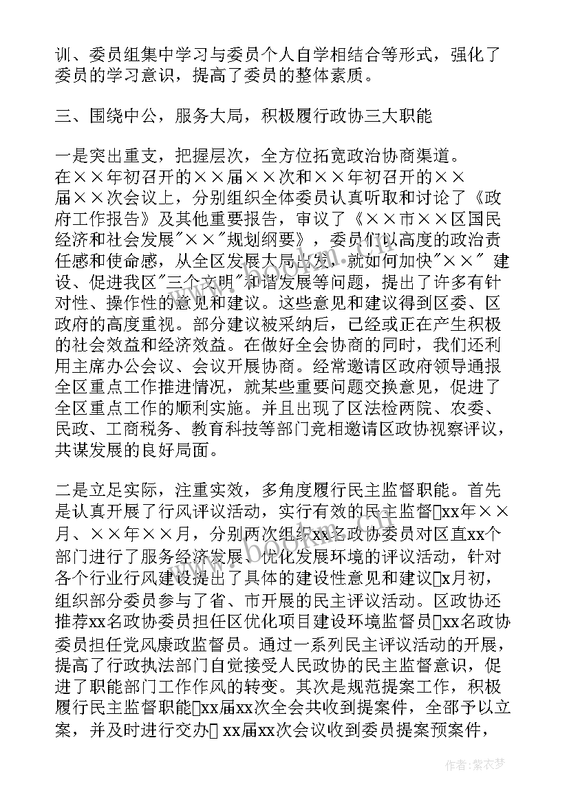 2023年市政协社会法制委员会主任级别 区政协主席个人工作总结(实用5篇)