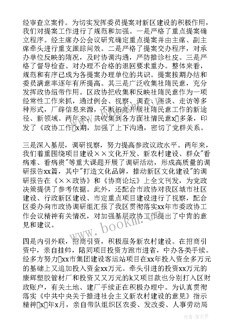 2023年市政协社会法制委员会主任级别 区政协主席个人工作总结(实用5篇)