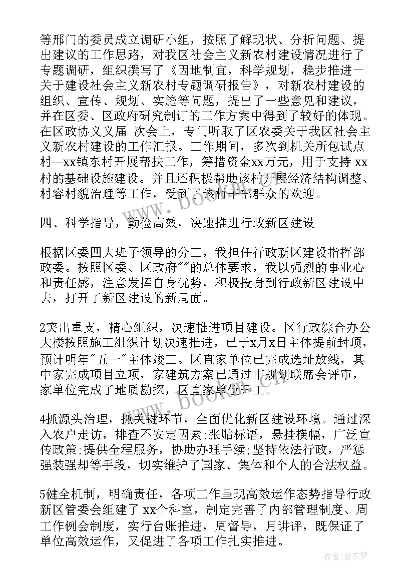 2023年市政协社会法制委员会主任级别 区政协主席个人工作总结(实用5篇)