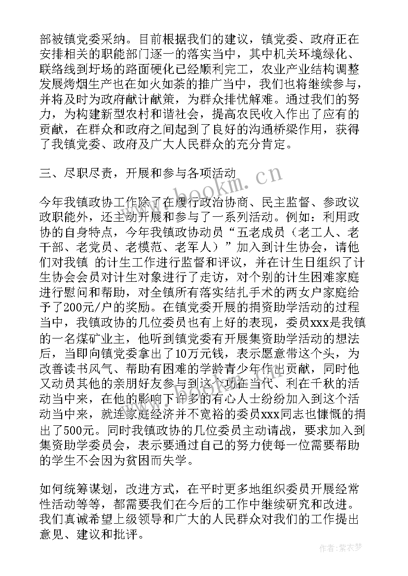 2023年市政协社会法制委员会主任级别 区政协主席个人工作总结(实用5篇)