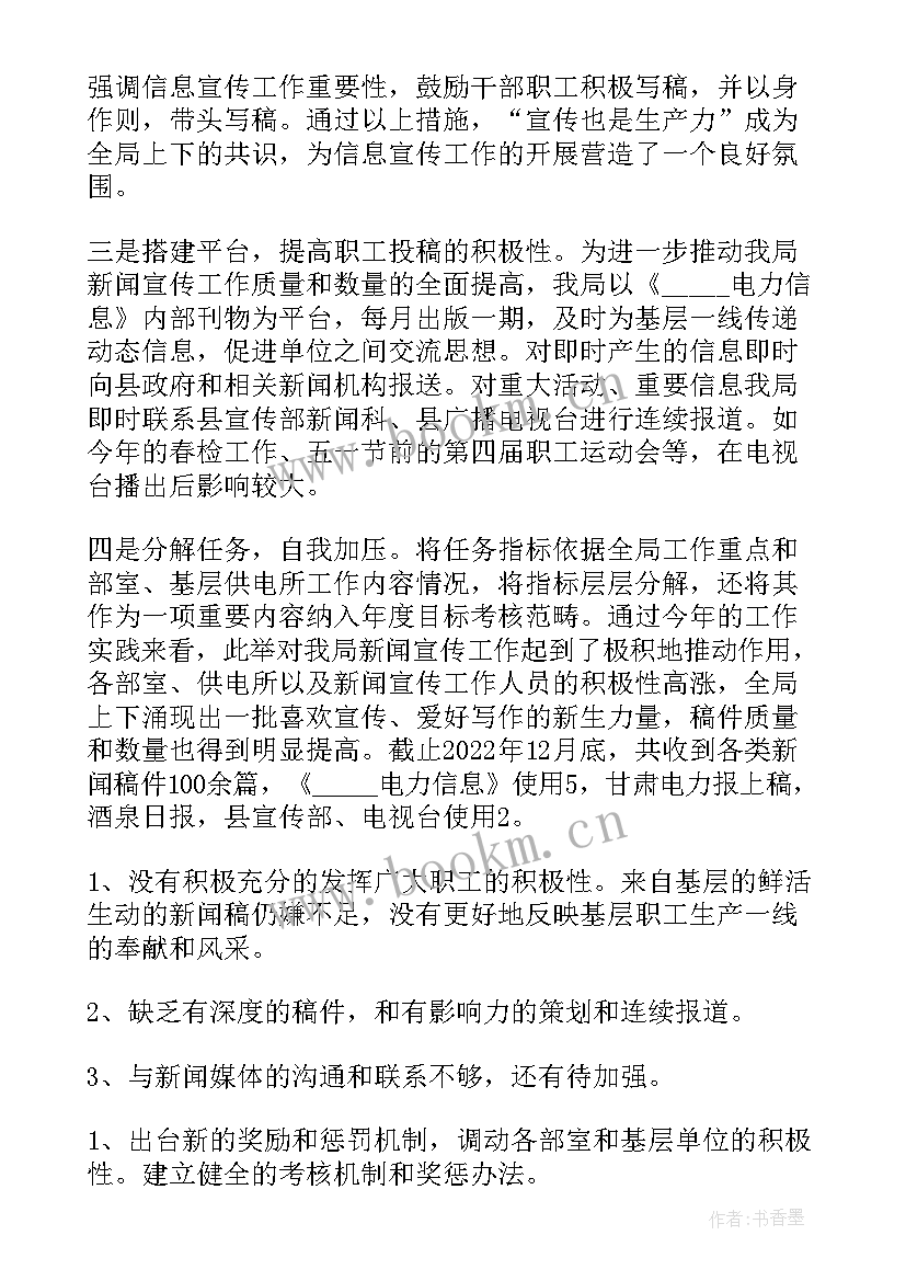 2023年新闻宣传工作重点 新闻宣传工作总结(实用5篇)