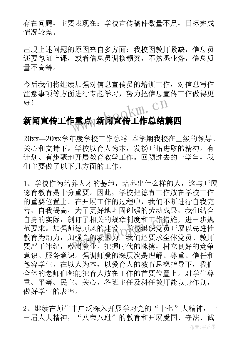 2023年新闻宣传工作重点 新闻宣传工作总结(实用5篇)