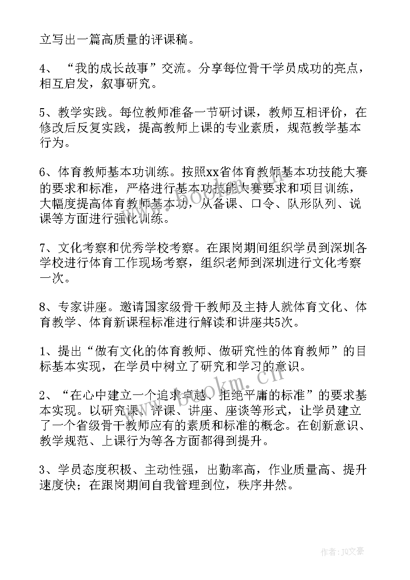 2023年教师跟岗研修讨论交流发言稿 小学教师跟岗研修计划(优秀9篇)