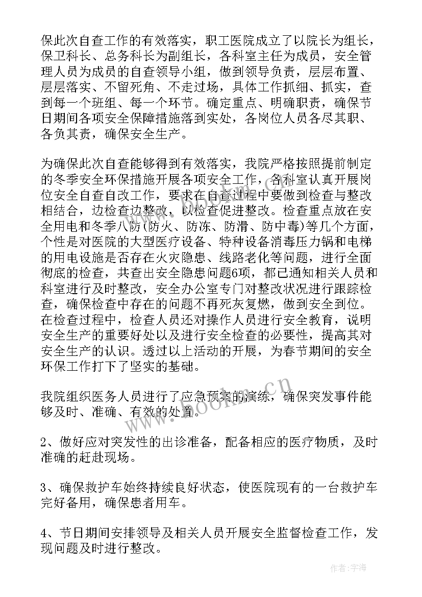 春节期间工地安全 春节期间安全生产大检查工作总结(优秀9篇)