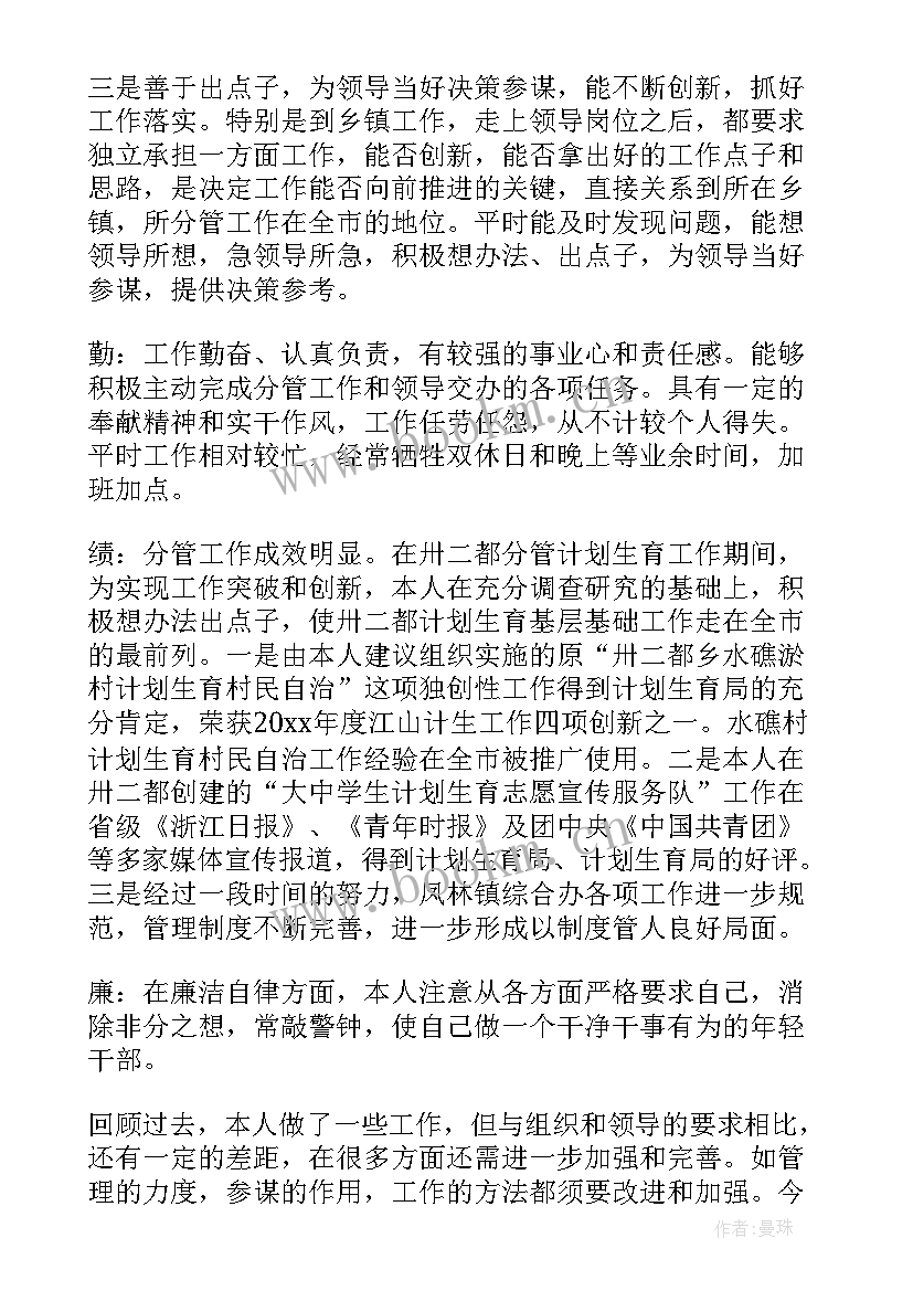 最新科级领导个人工作总结 领导年终工作总结(优质5篇)