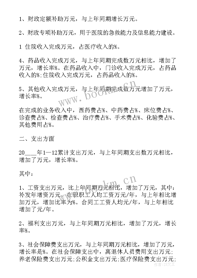 2023年公司财务工作报告 财务工作总结报告(优秀7篇)