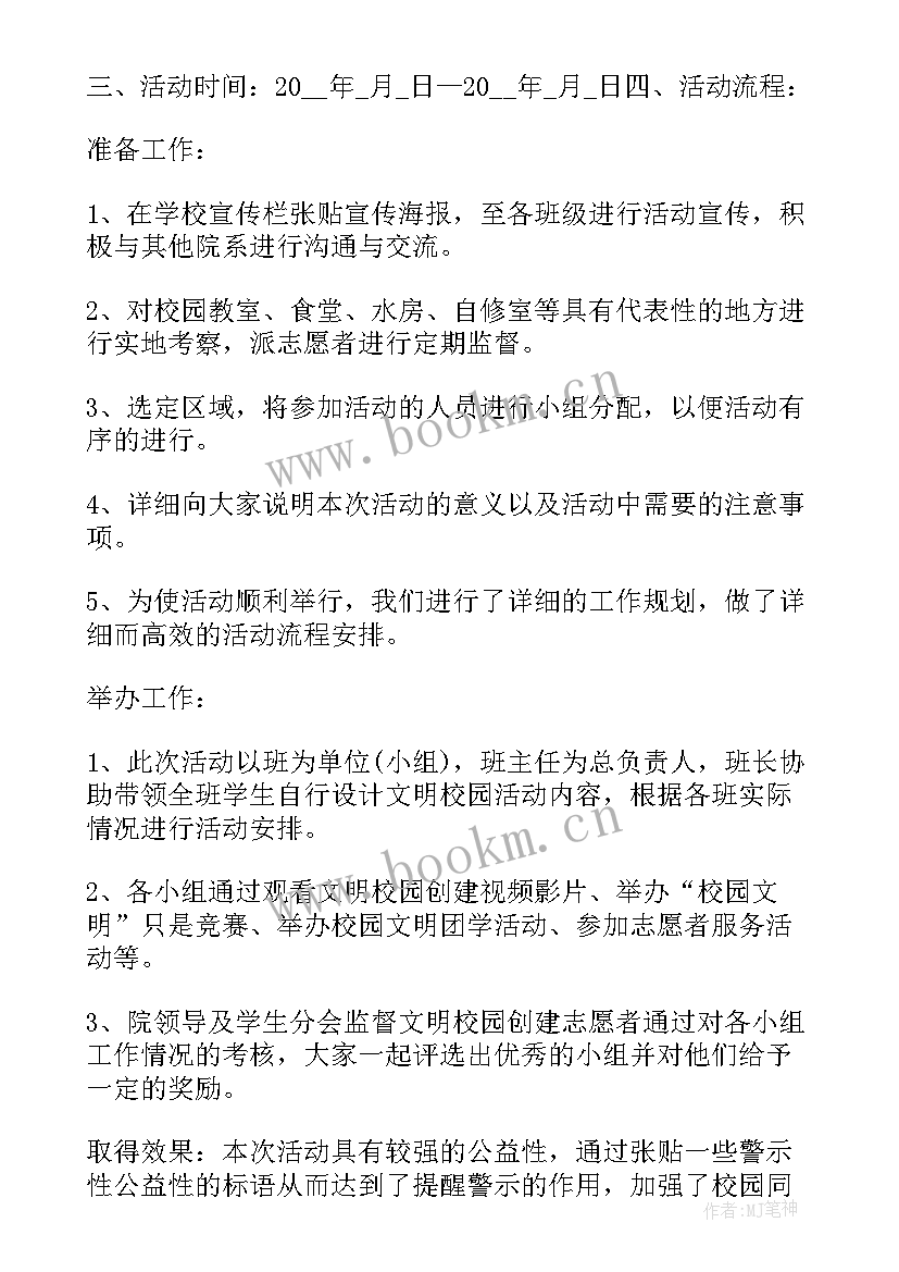 创建文明校园工作方案(通用10篇)