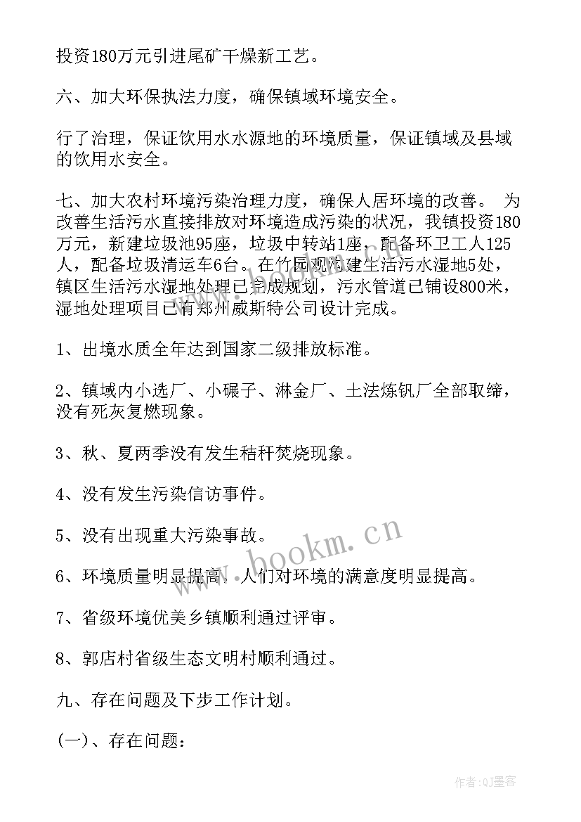 最新乡镇环保工作汇报材料(精选5篇)