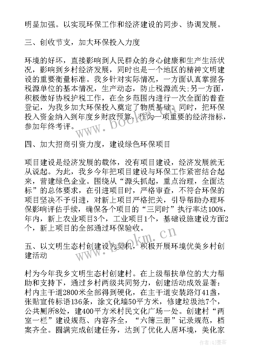 最新乡镇环保工作汇报材料(精选5篇)