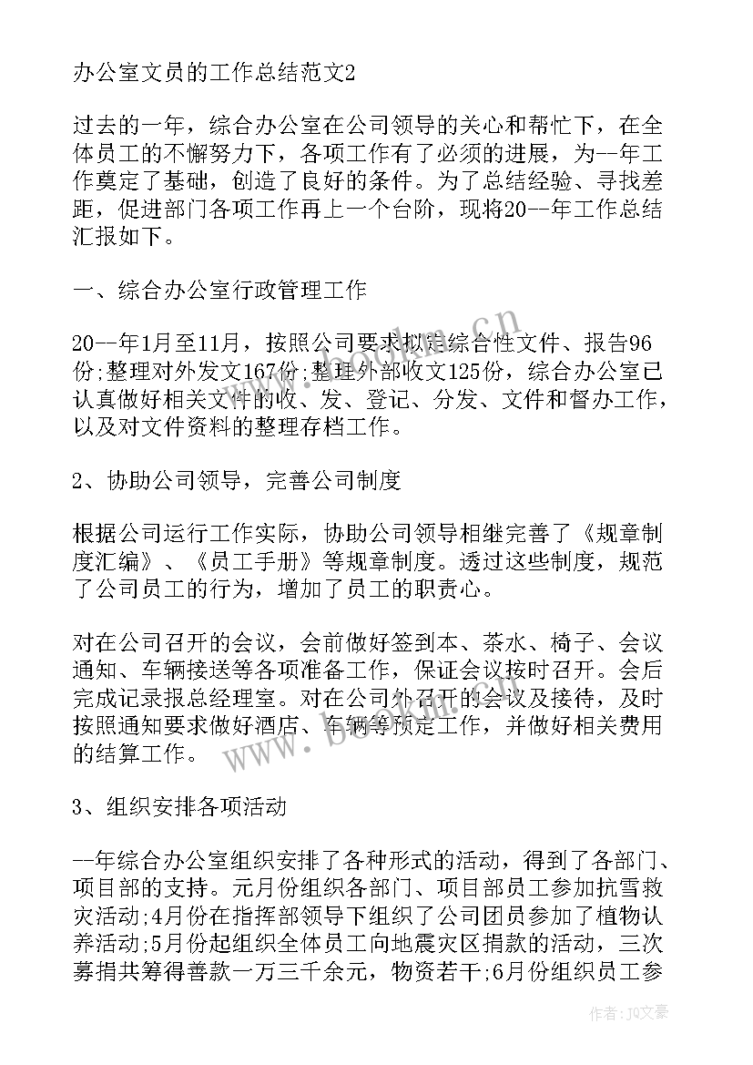 2023年公路局文员 办公室文员工作总结(大全10篇)