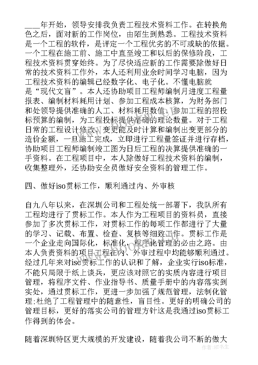 最新汽保分管工作总结报告(大全5篇)